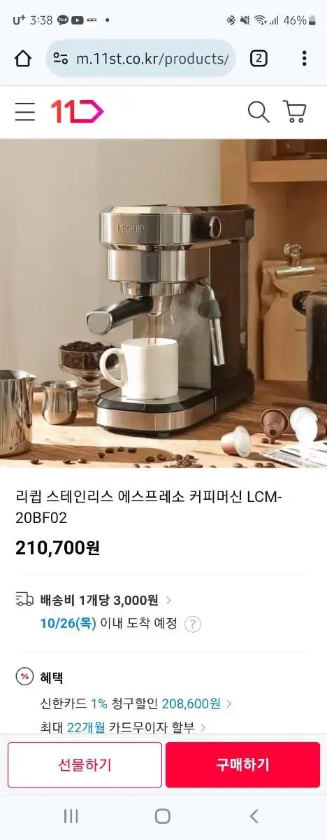 리큅 스테인리스 커피머신기